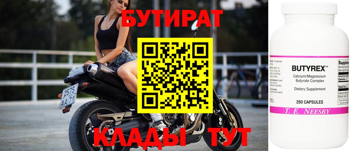 Бутират 1.4BDO Муравленко