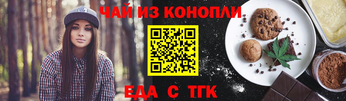 Печенье с ТГК конопля  Вход с VPN  Муравленко 