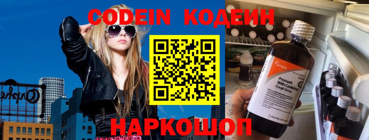 Муравленко  Codein Purple Drank  Вход с VPN  Кодеиновый сироп Lean Purple Drank 