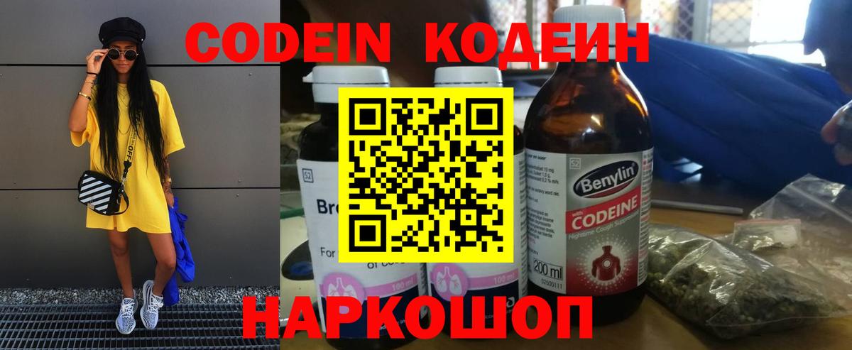 Кодеин напиток Lean (лин) Муравленко