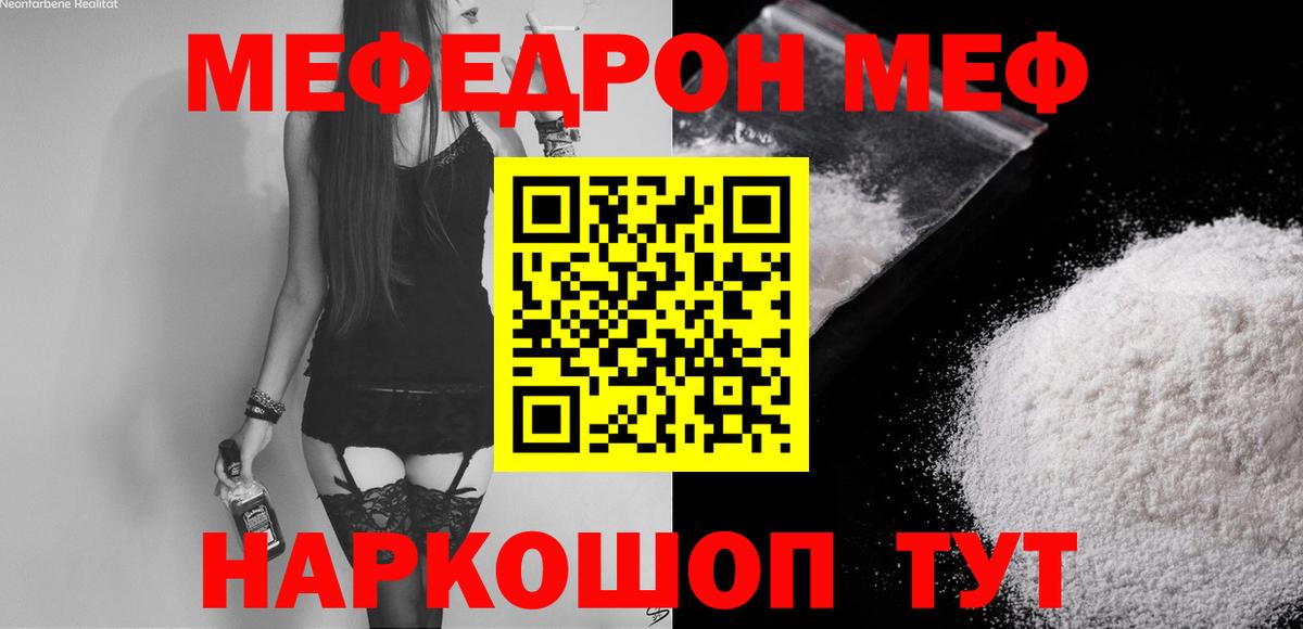 Меф мяу мяу кристаллы Муравленко